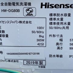 ★2019年製★極上超美品 中古★Hisense 8kg 汚れを掻き出すパルセーター！ガラストップデザイン★洗濯機【HW-DG80B】