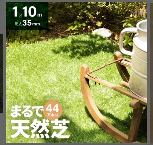 新品未使用、人工芝1×10m
