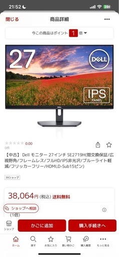 Dell モニター 27インチ SE2719H
