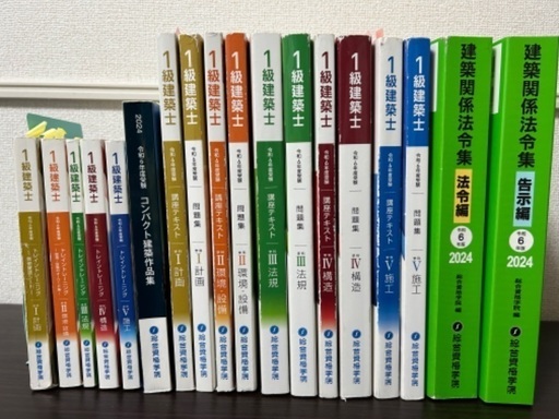 一級建築士令和６年度受験　講座テキスト・問題集・その他教材