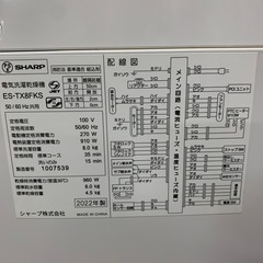 【2022年】 洗濯乾燥機 8.0kg 4.5kg　ES-TX8FKS SHARP