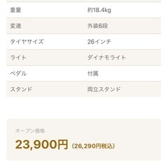 サイクル自転車　6段変速　2024年4月購入