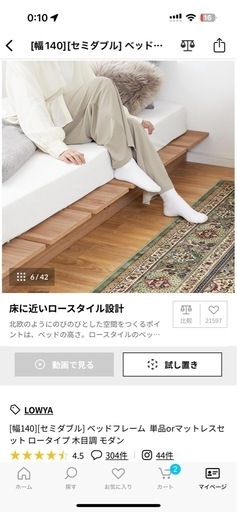 LOWYA セミダブルベッドフレーム ウォルナット