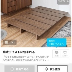 LOWYA セミダブルベッドフレーム ウォルナット