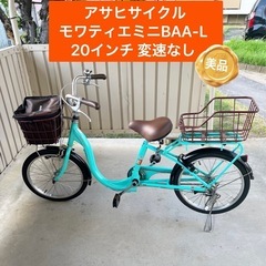 used 自転車　モアティエ　ミニ　20インチ 自転車 アサヒサイクル モワティエミニ 20インチ 内装3段変速 オート