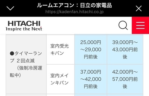 ジャンク　白くまくんHITACHI ルームエアコン