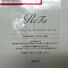新品未開封  MTG ReFa BEAUTECH DRYER SMART 
