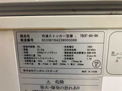 TENPOS/テンポス 業務用 冷凍ストッカー 55L 上開きタイプ 100V TBCF-60-RH 引き取り限定 神奈川県横須賀市