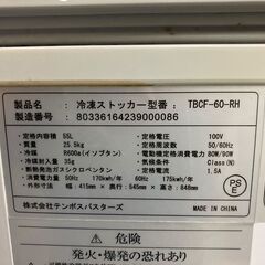 TENPOS/テンポス 業務用 冷凍ストッカー 55L 上開きタイプ 100V TBCF-60-RH 引き取り限定 神奈川県横須賀市