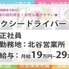 【ミドル・40代・50代活躍中】タクシードライバー/未経験OK/...