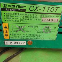 タイショー スチーム発芽機 ICX-180 TANA-180 MCT-31N CX110T