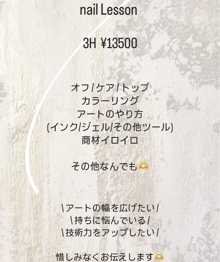 内容自由！単発ネイルレッスン
