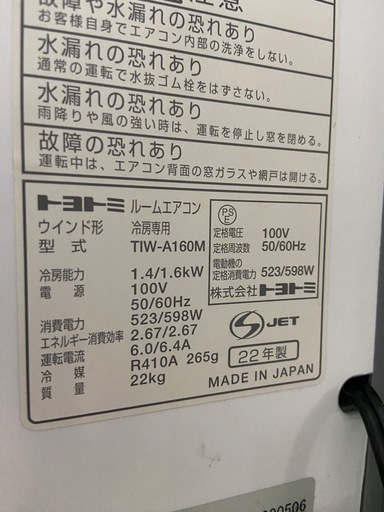 ウインドエアコン TOYOTOMI TIW-A160M(ホワイト)