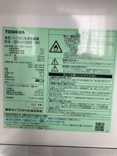 TOSHIBA冷蔵庫　2022年製　153リットル