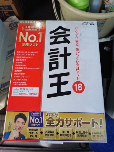 No.①会計王18　中古