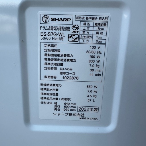 【2022年製】SHARP ES-S7H-WL クリスタルホワイト [ドラム式洗濯乾燥機 7kg　左開き 店頭価格164,780円