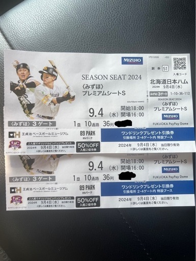 【急募】みずほPayPayドーム　野球ペアチケット