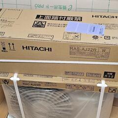 日立エアコン新品2024年(設置込み)