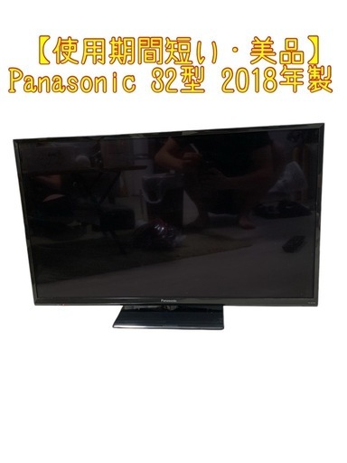 Panasonic 32型テレビ
