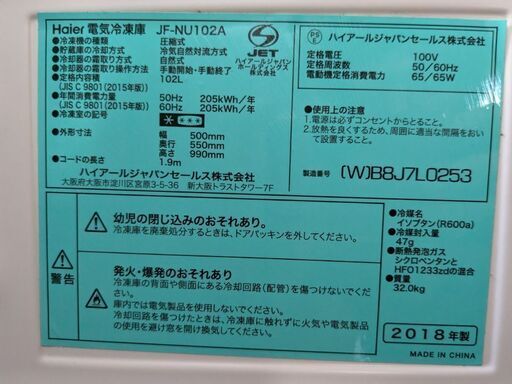冷凍庫　ハイアール　2018年製　型番JF-102A　中古品　清掃済