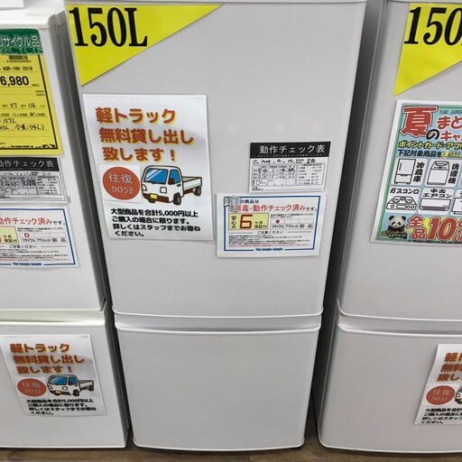 冷蔵庫　三菱　150L　2023年製　6ヶ月保証付き