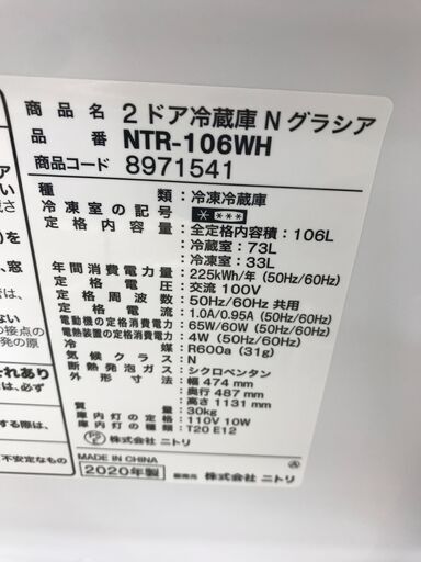 ★ジモティ割あり★ NITORI 冷蔵庫 106L 20年製 動作確認／クリーニング済み HJ4287