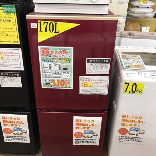 冷蔵庫　アクア　170L　2022年製　6ヶ月保証付き