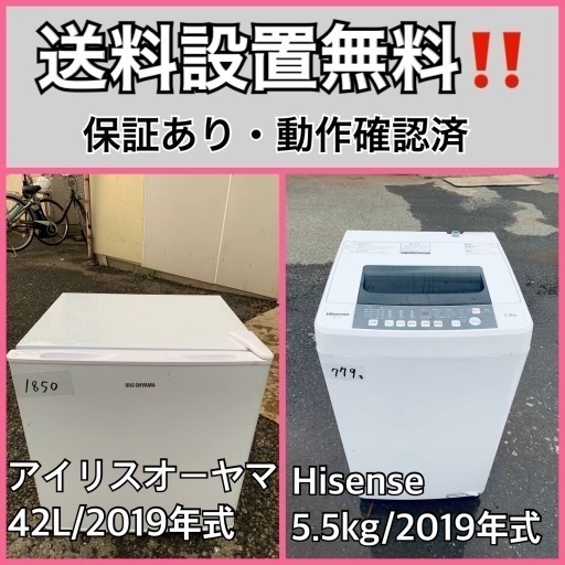 超高年式✨送料設置無料❗️家電2点セット 洗濯機・冷蔵庫