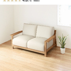 無印良品　ソファ本体木製フレーム＋フェザーポケットコイル２シーター