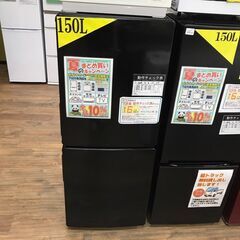 冷蔵庫　ハイアール　150L　2023年製　6ヶ月保証付き
