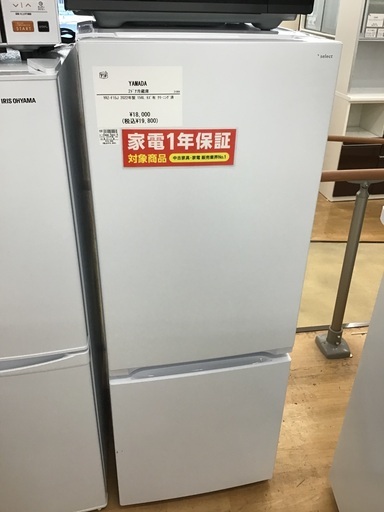 【トレファク神戸新長田 】YAMADAの2ドア冷蔵庫2022年製です！【取りに来れる方限定】