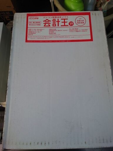 会計王19 中古ソフト