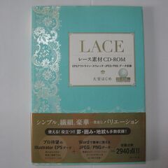 レース素材 CDROM付き書籍　LACE☆EPアウトライン・スウ...