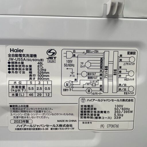 Haier　ハイアール　全自動洗濯機　JW-U55A　2023