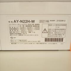 SHARP　エアコン　AY-N22H-W　2.2kw　21年製　室内機分解洗浄済み　YJ3725