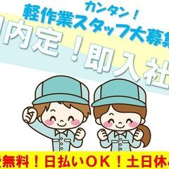 お金なし・家なし可　   小さなチップの製造オペレーター・完成品...