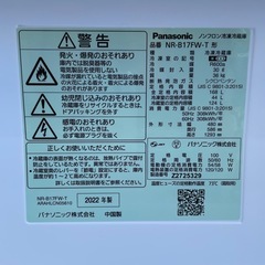 【2022年製】Panasonic冷凍冷蔵庫168L ダークブラウン