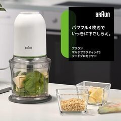 ✅ほぼ新品✅【BRAUN/ブラウン】フードプロセッサー マルチプ...