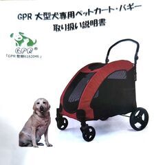 ペットバギーの中古が安い！激安で譲ります・無料であげます｜ジモティー 