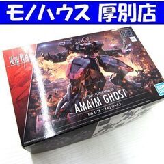 新品 プラモデル 境界戦機 アメインゴースト HG 1/72 バ...