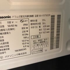 訳ありポッキリ価格！ 目玉！Panasonic ドラム洗濯機  NA-VX7600R 2016 洗濯10kg 乾燥6kg 泡洗浄 エコナビ搭載 ジェット乾燥 クリスタルホワイト 　一人暮らし 二人暮らし クリーニング済 堺市 石津【ジャングルジャングルサカイ石津店】