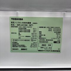 🍉TOSHIBA🍰411L冷蔵庫🍗 2023年製🥦 GR-U41GK🍧（WT)🍅No.3327● ※現金、クレジット、スマホ決済対応※