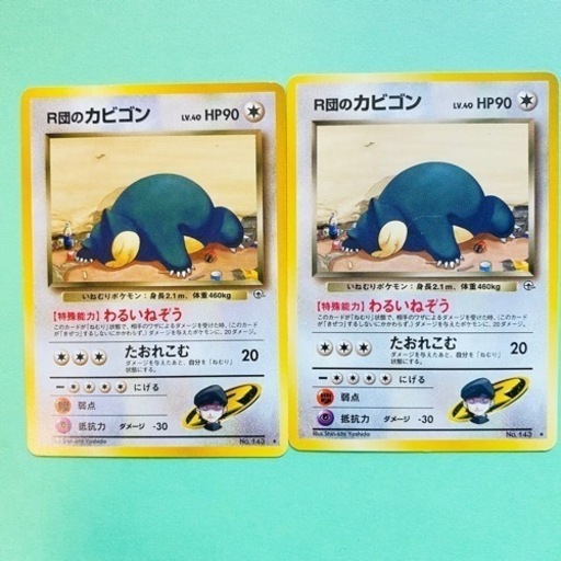 R団のカビゴン