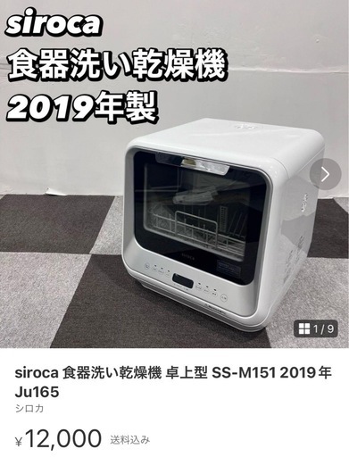 食洗機
