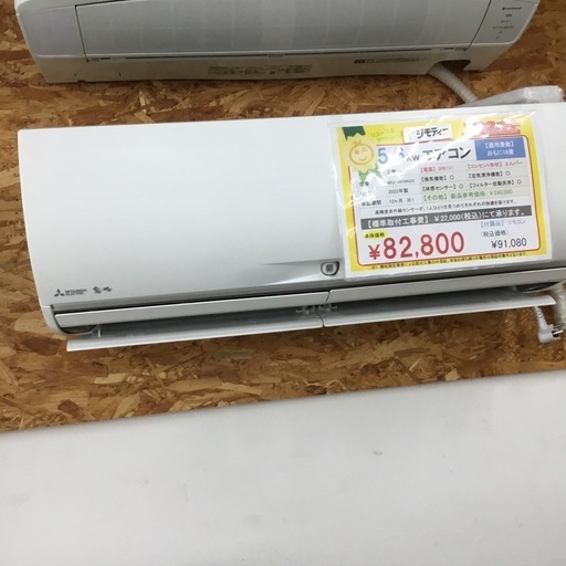 5.6kw エアコン 18畳 三菱 MSZ-JXV5622S 2022年製 エキスパート藤沢辻堂店
