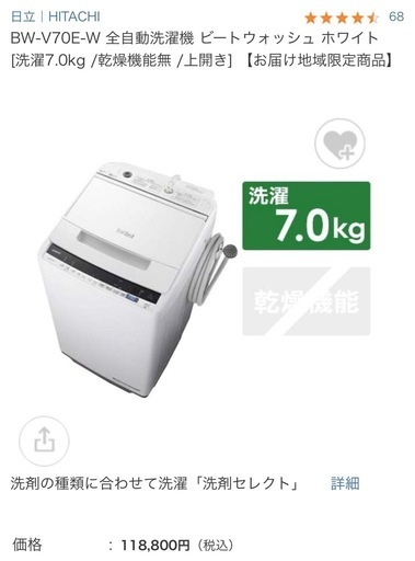 【15日に削除】定価12万円✨️美品✨️洗濯機　HITACHI BW-V70E