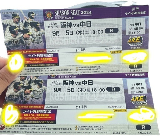 阪神タイガース　チケット