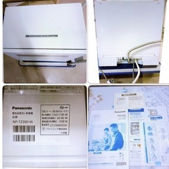 Panasonic パナソニック 家庭用食器洗い乾燥機 2021年製 NP-TZ300-W