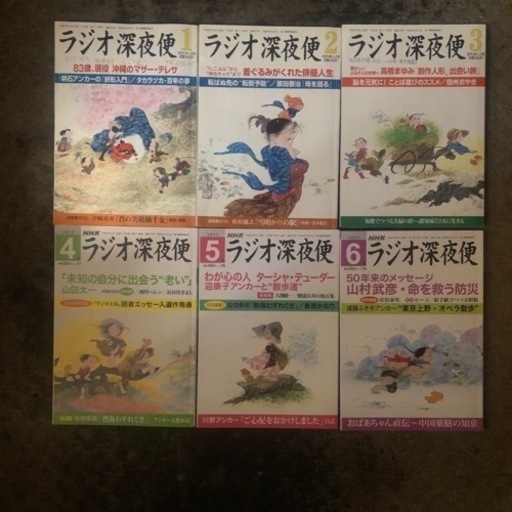 ラジオ深夜便2015/1〜1０ A5 10冊