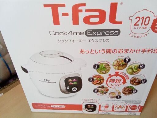 新品未使用❗T-fal/ティファール　CY8521JP　6L　受け取りでさらに値引き❗
